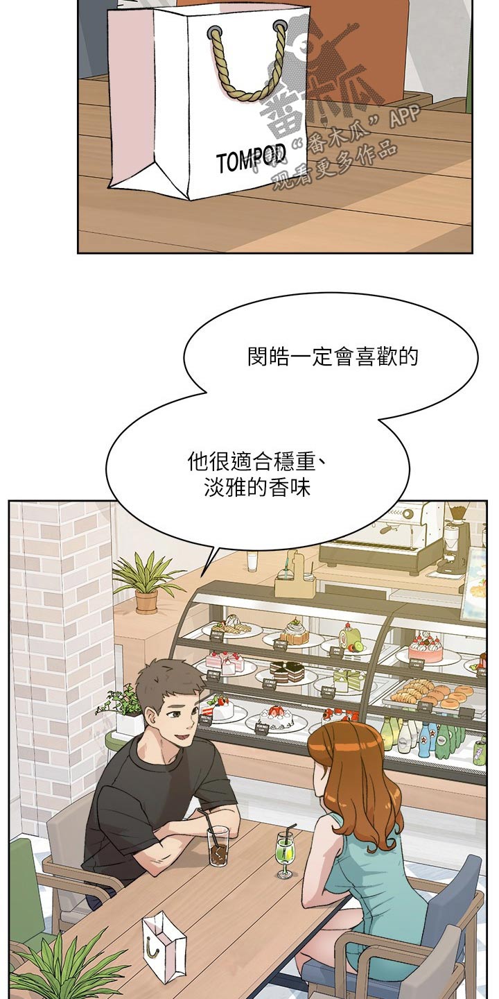 好友环绕第24话图