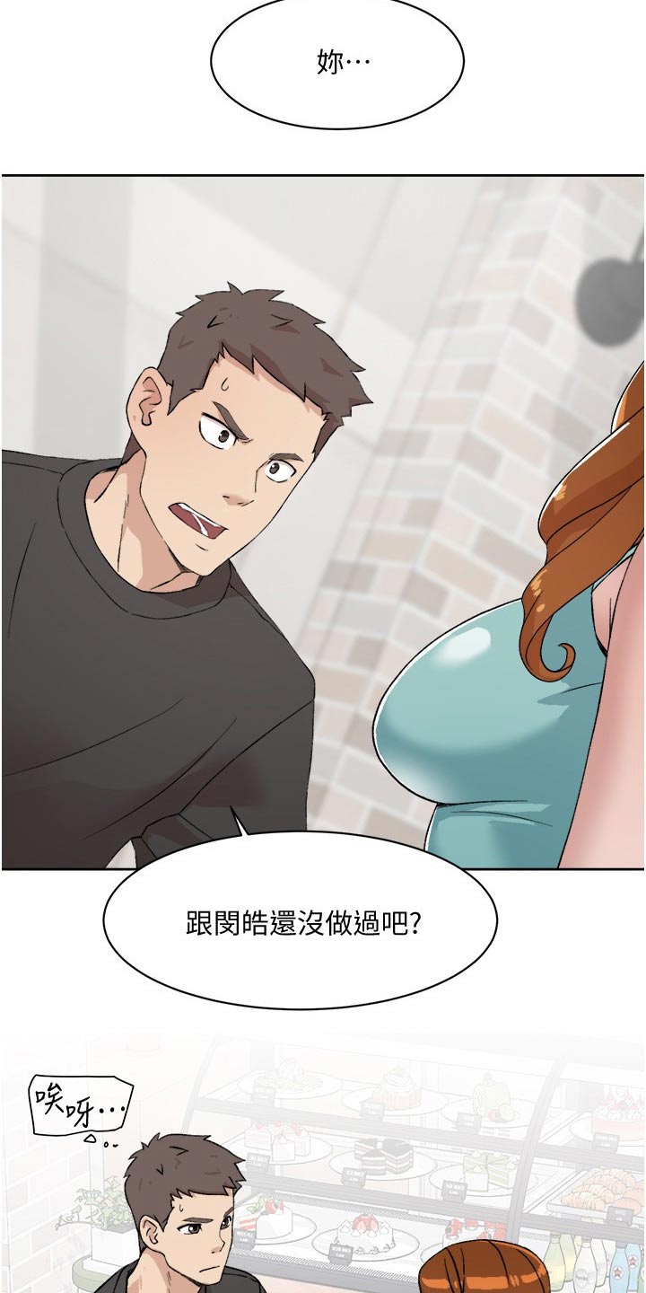 好友环绕第25话图