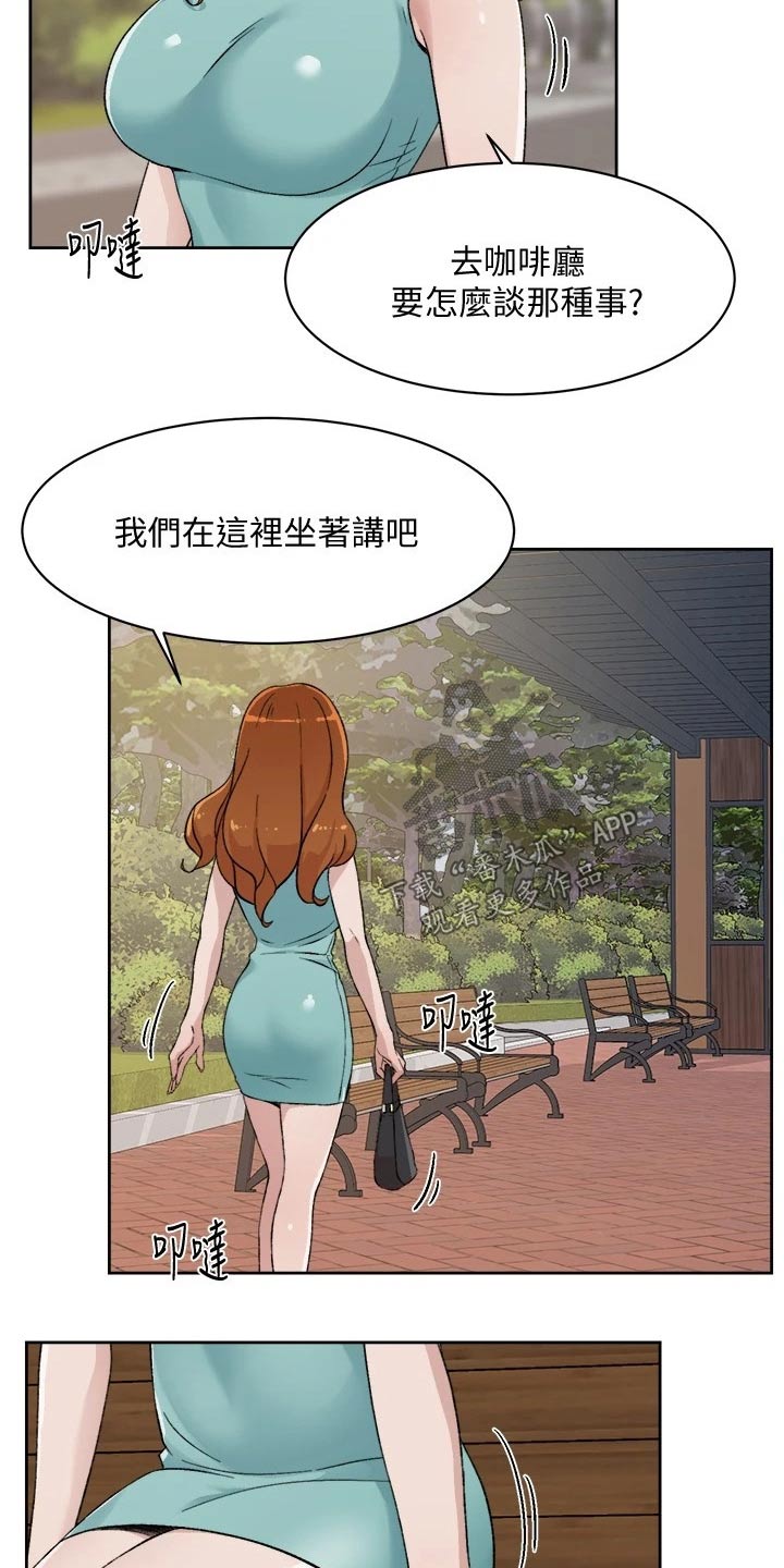 好友环绕第26话图