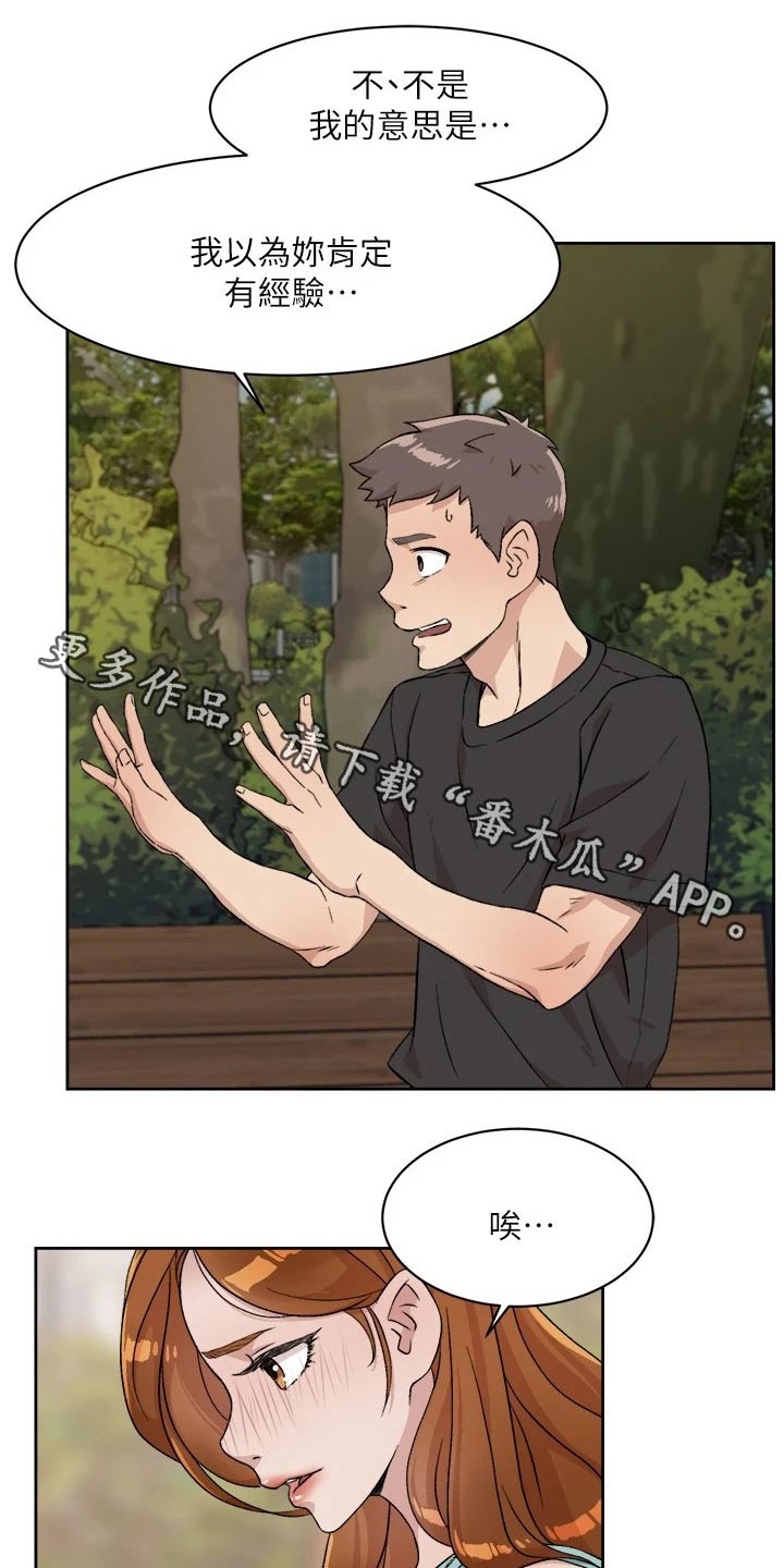 好友环绕第27话图