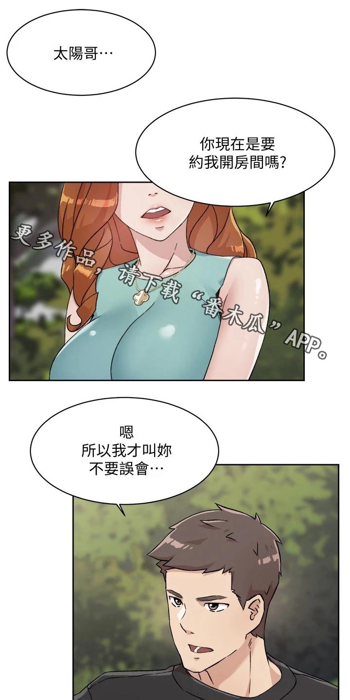 好友环绕第28话图