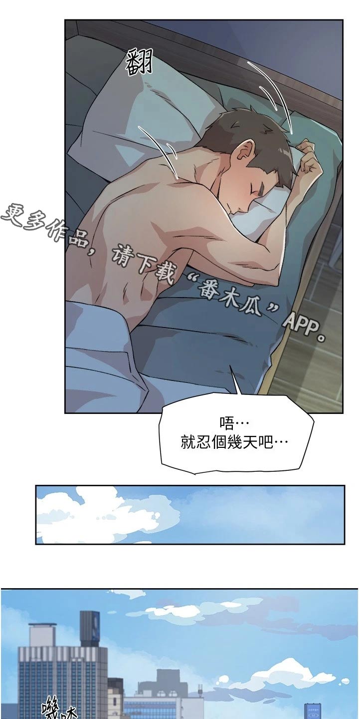 好友环绕第29话图