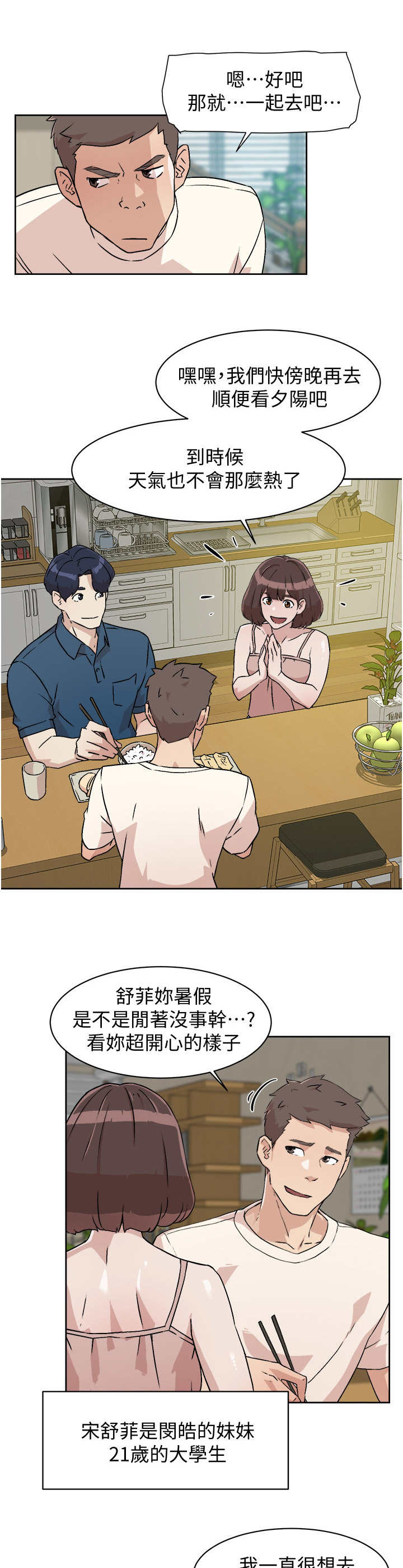 好友环绕第3话图