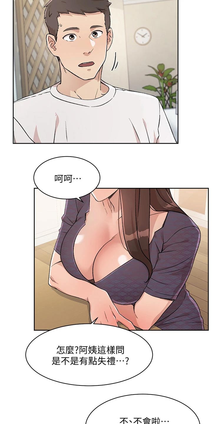 好友环绕第30话图