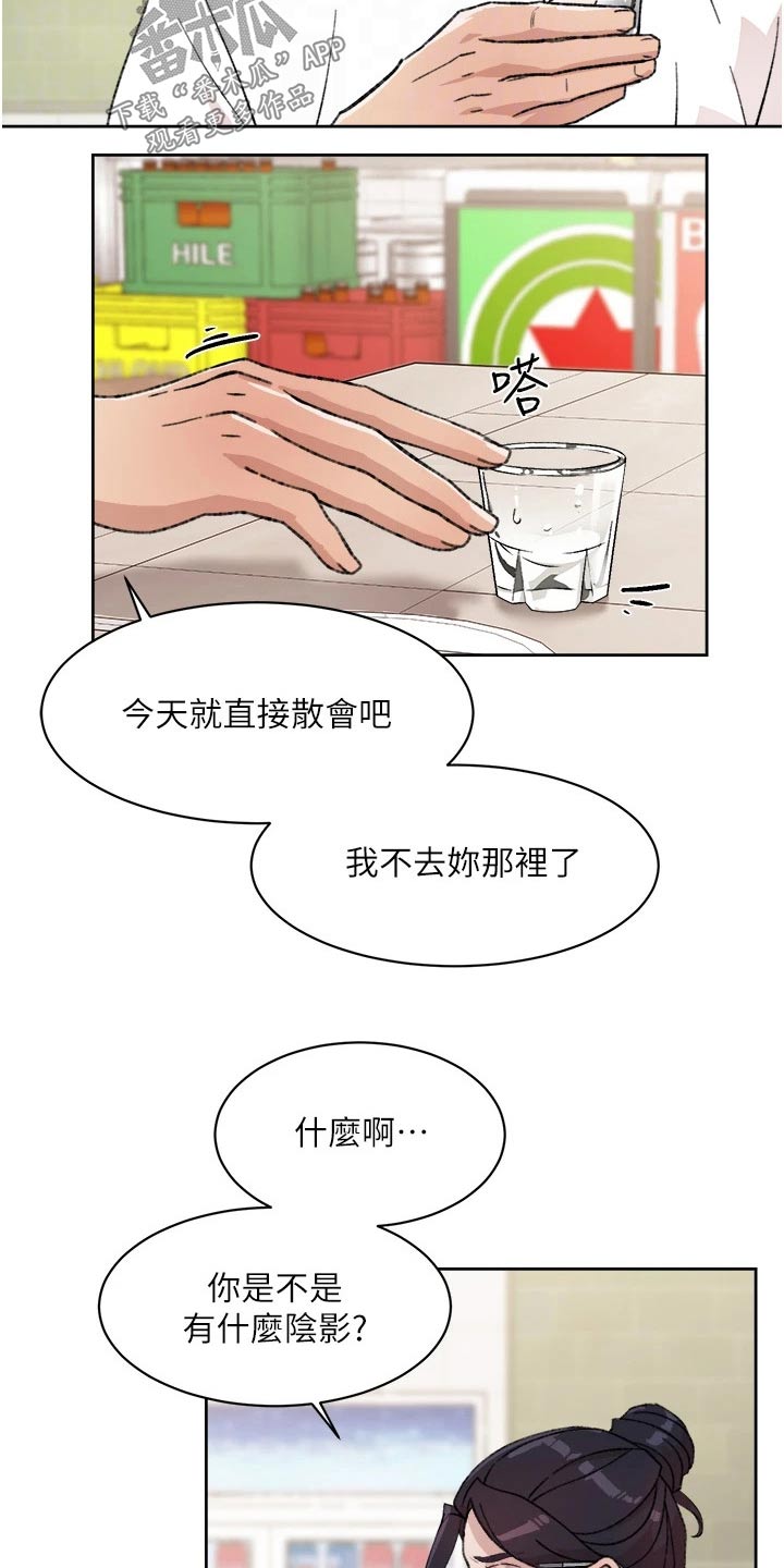 好友环绕第35话图