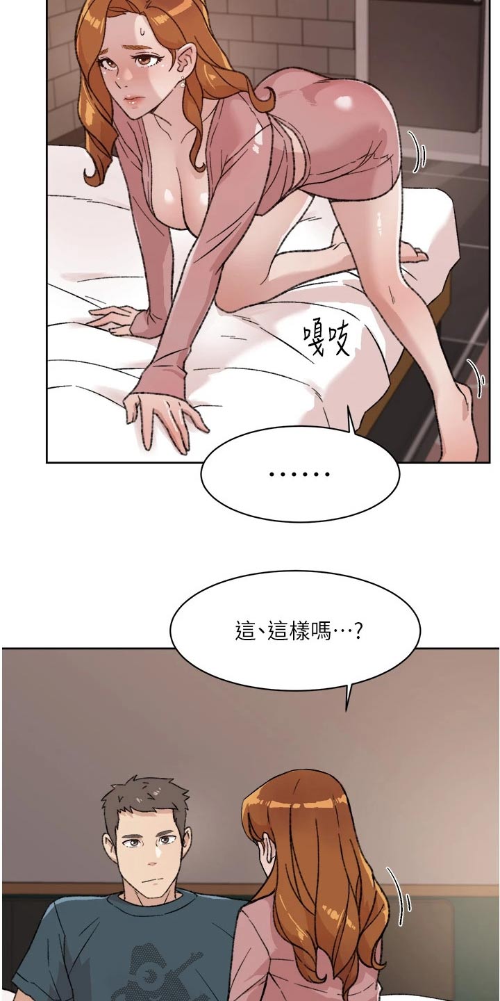 好友环绕第38话图