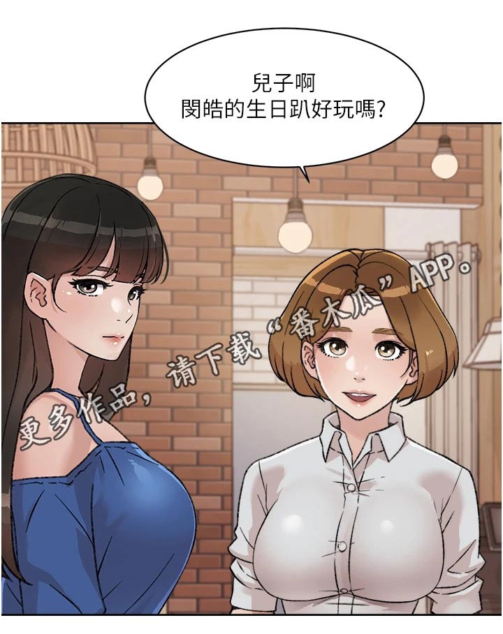 好友环绕第41话图