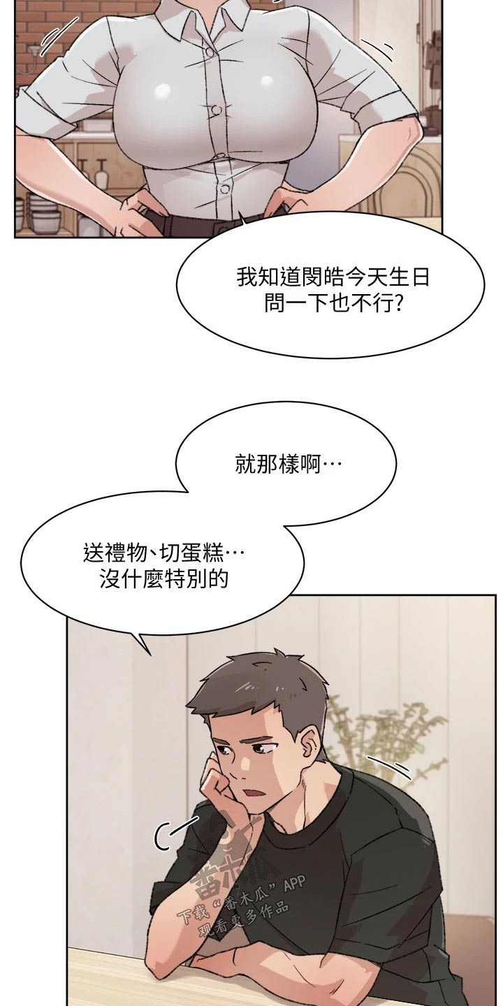 好友环绕第42话图