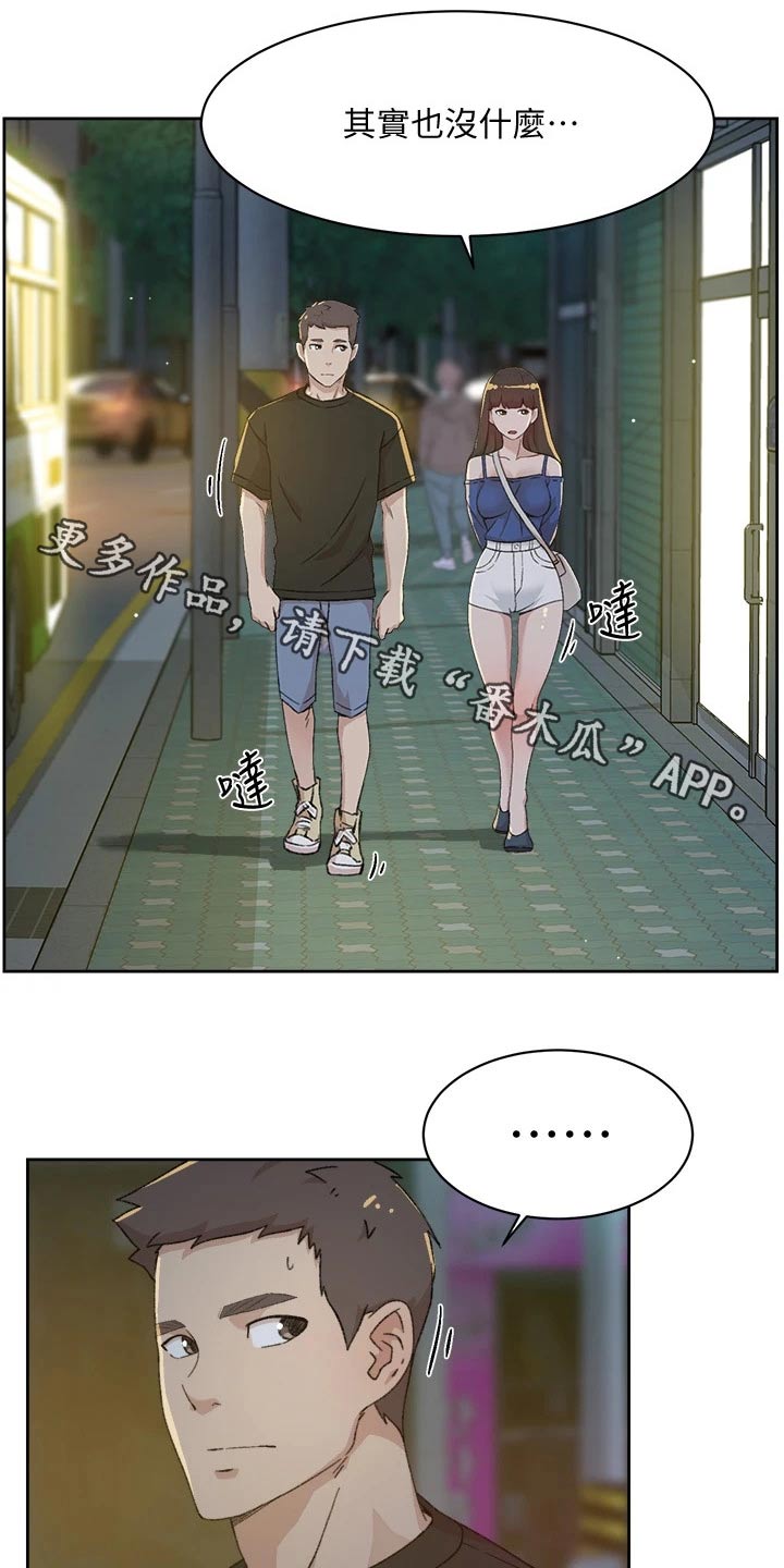 好友环绕第43话图