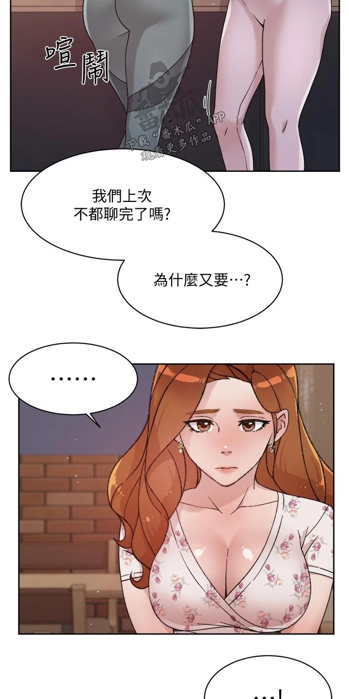 好友环绕第47话图