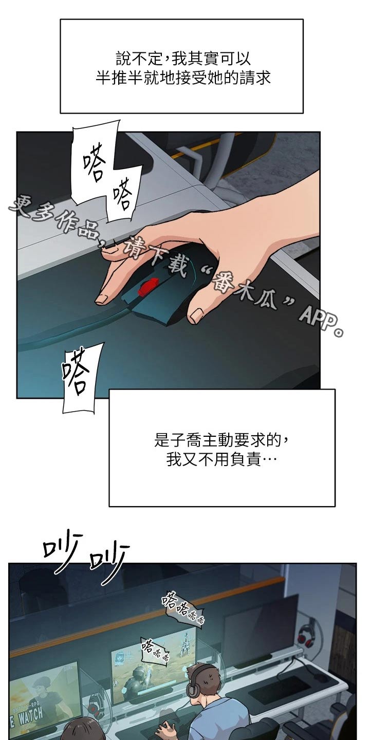 好友环绕第48话图