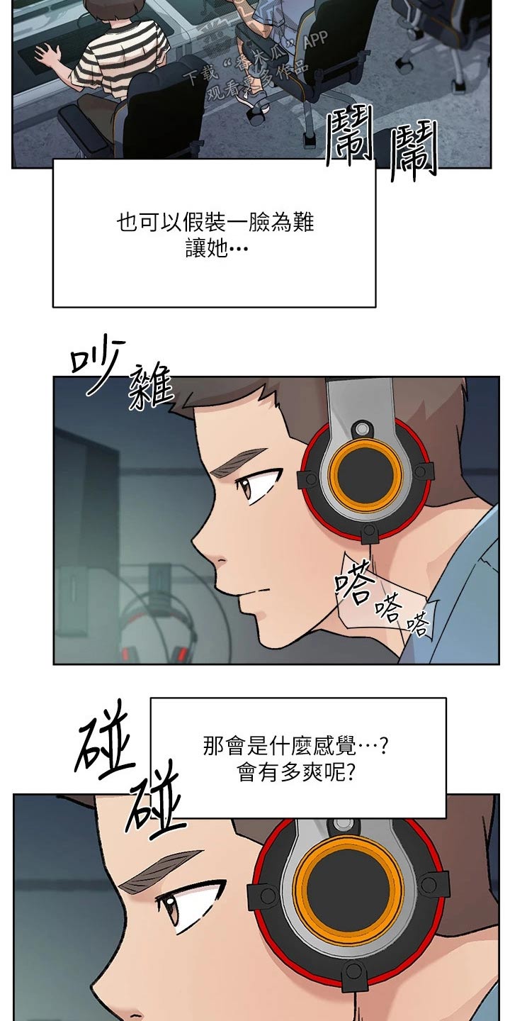 好友环绕第48话图