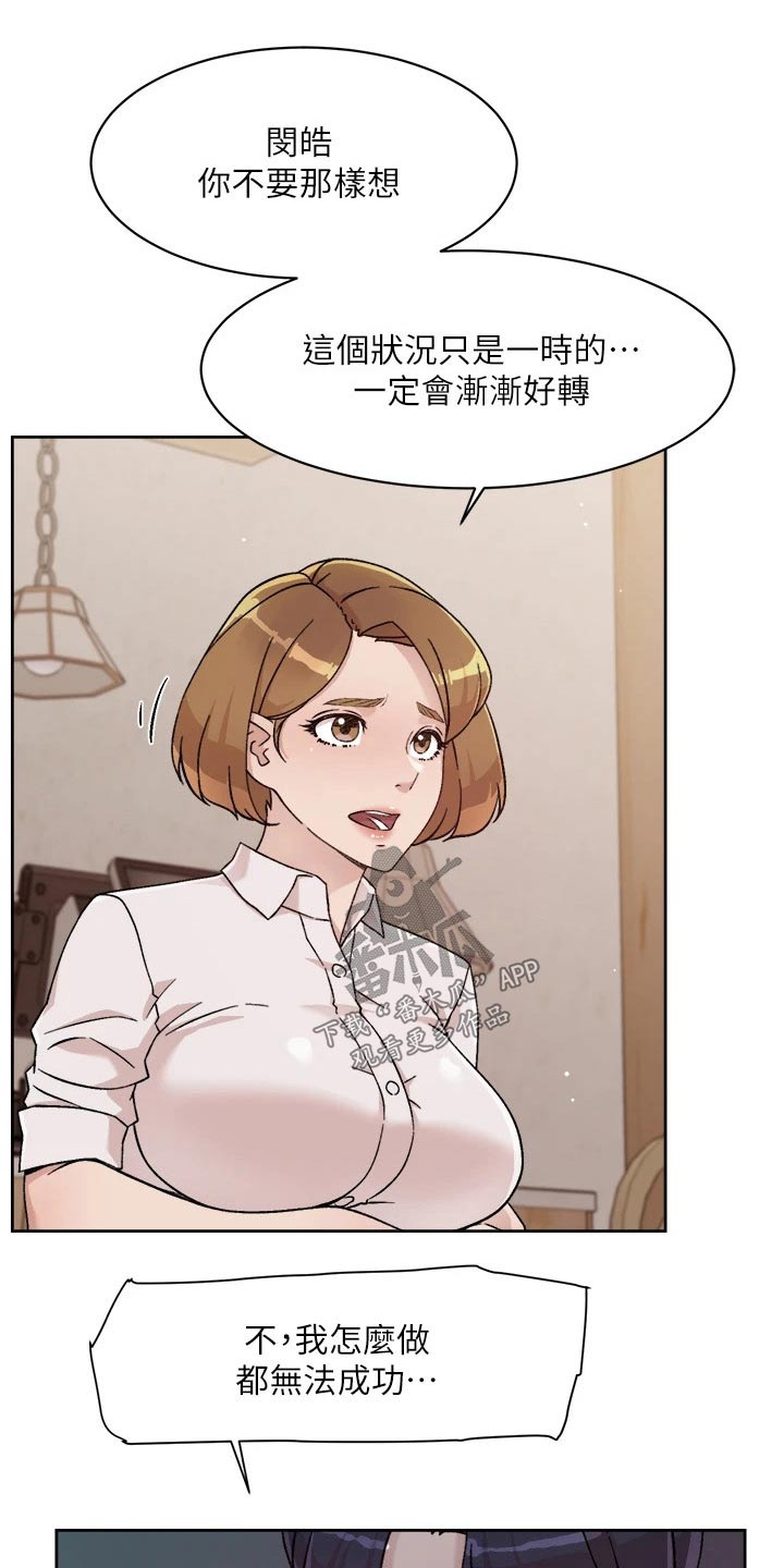 好友环绕第49话图