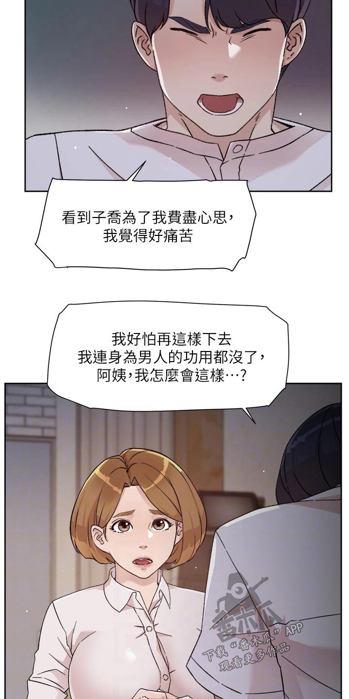 好友环绕第49话图