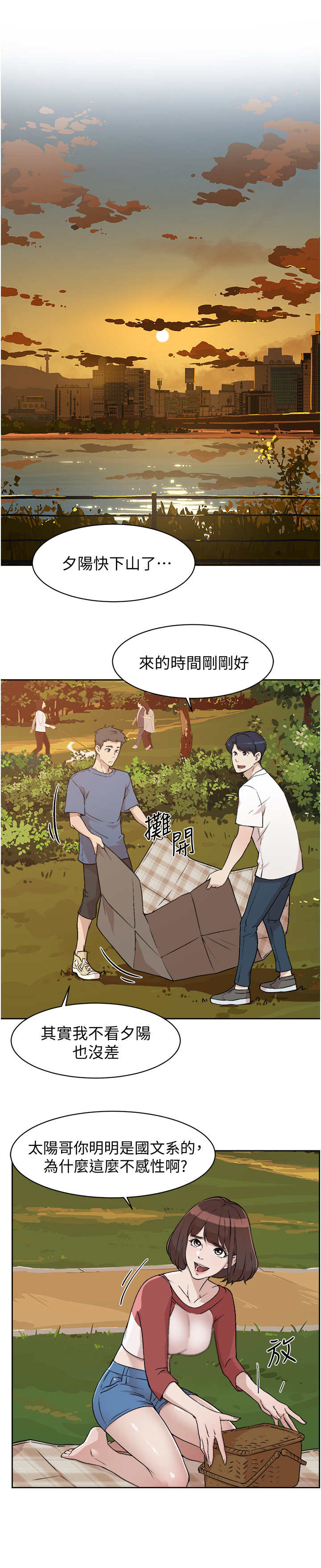 好友环绕第6话图