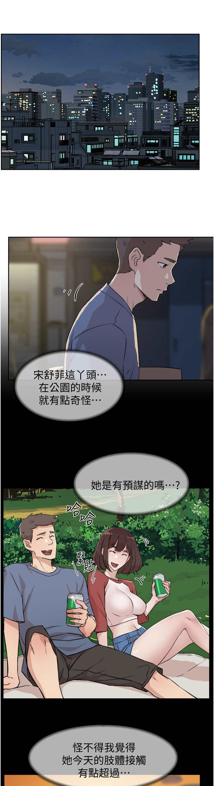 好友环绕第9话图