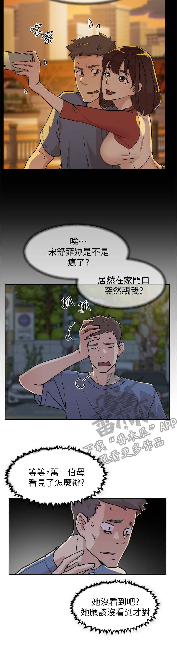 好友环绕第9话图