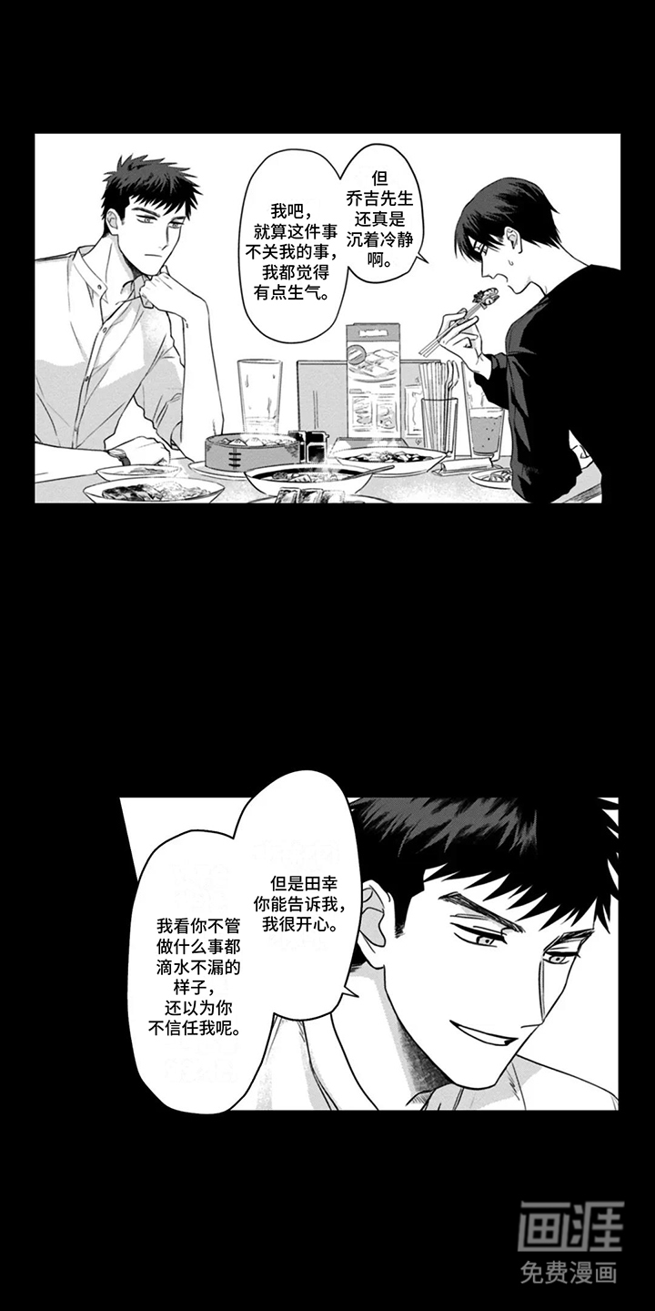 活下去的理由第11话图