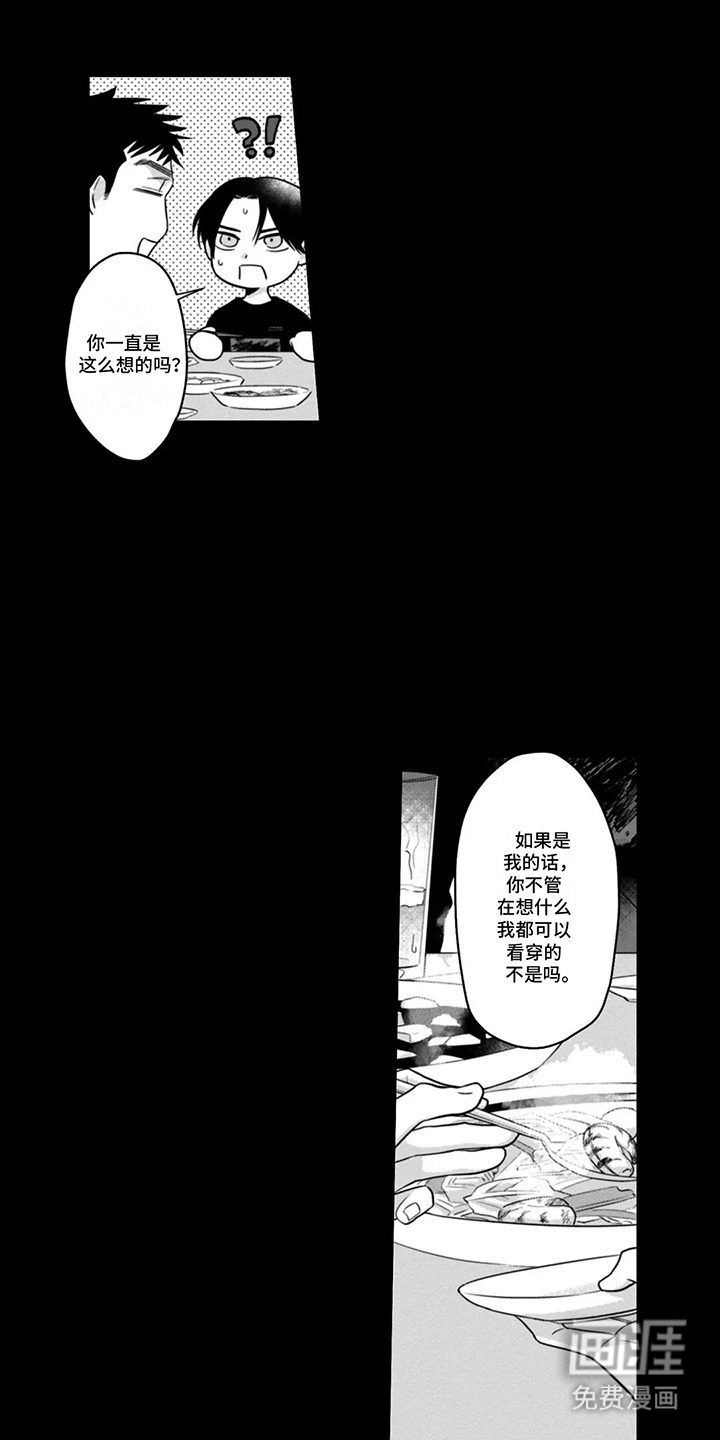 活下去的理由第11话图