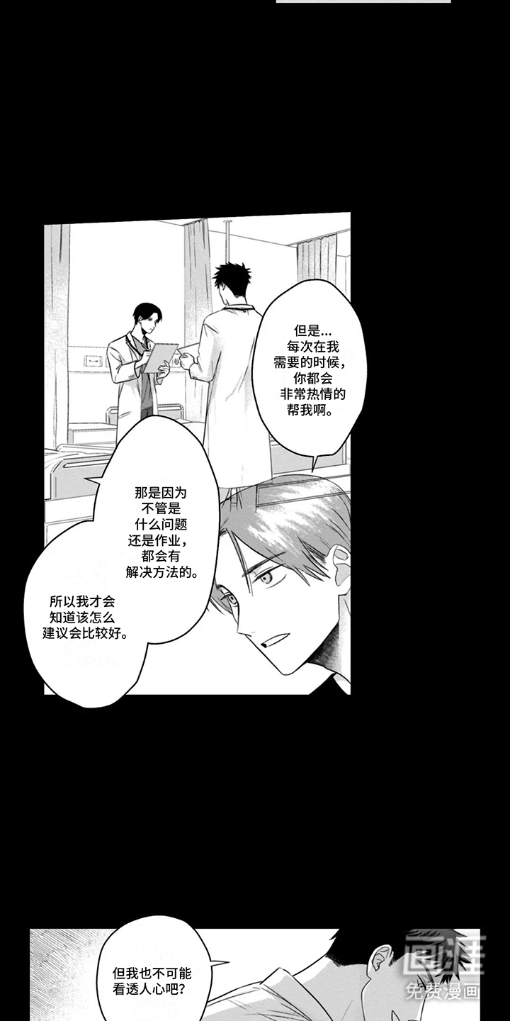 活下去的理由第11话图