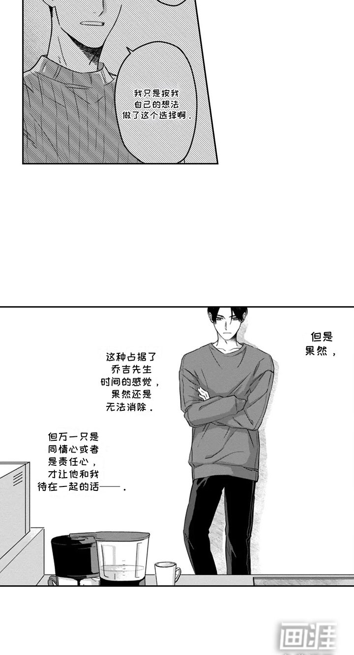 活下去的理由第11话图