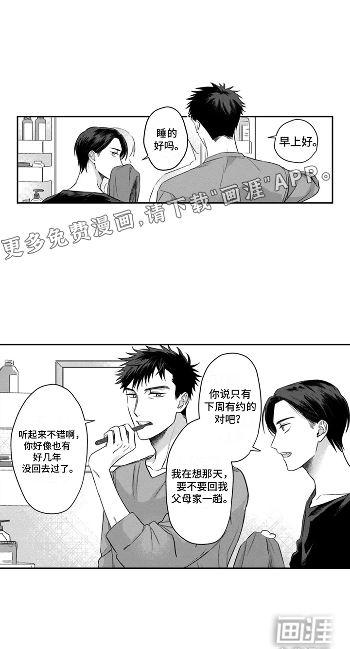 活下去的理由第15话图