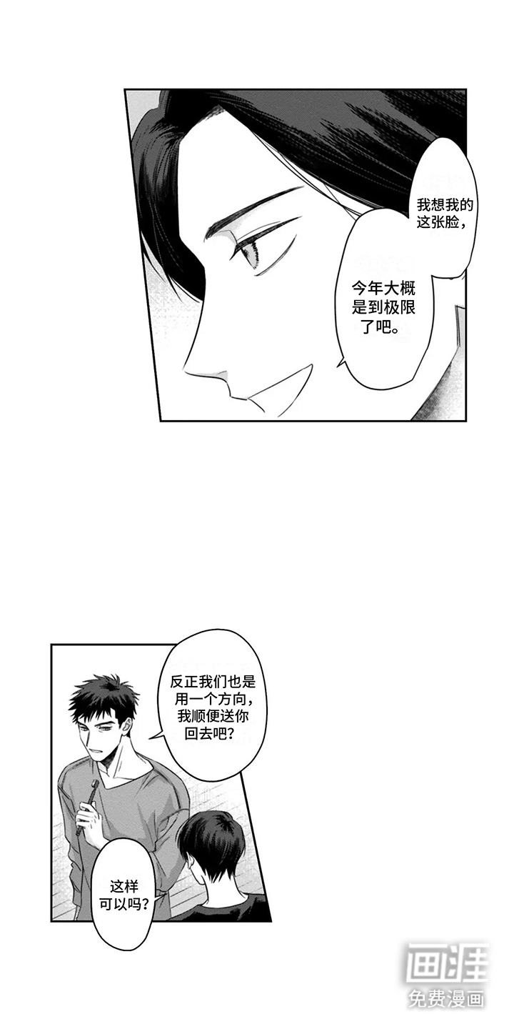 活下去的理由第15话图