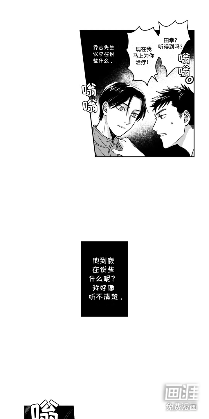 活下去的理由第3话图