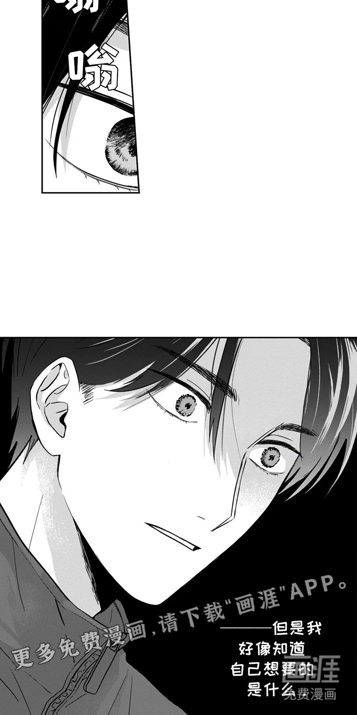 活下去的理由第3话图