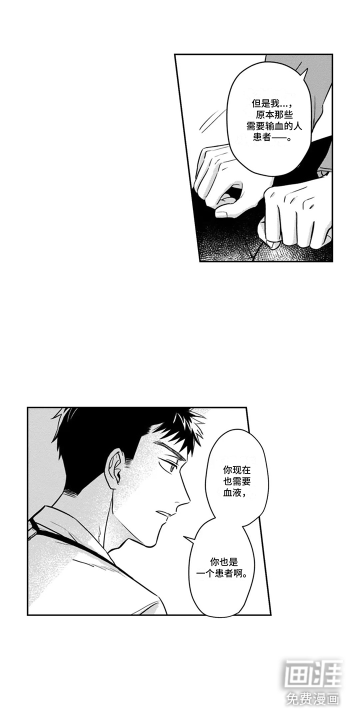 活下去的理由 第6话 第0页