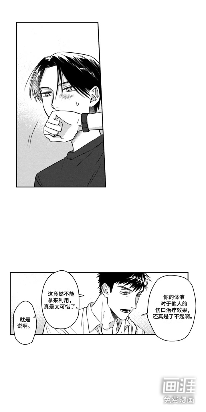 活下去的理由第7话图