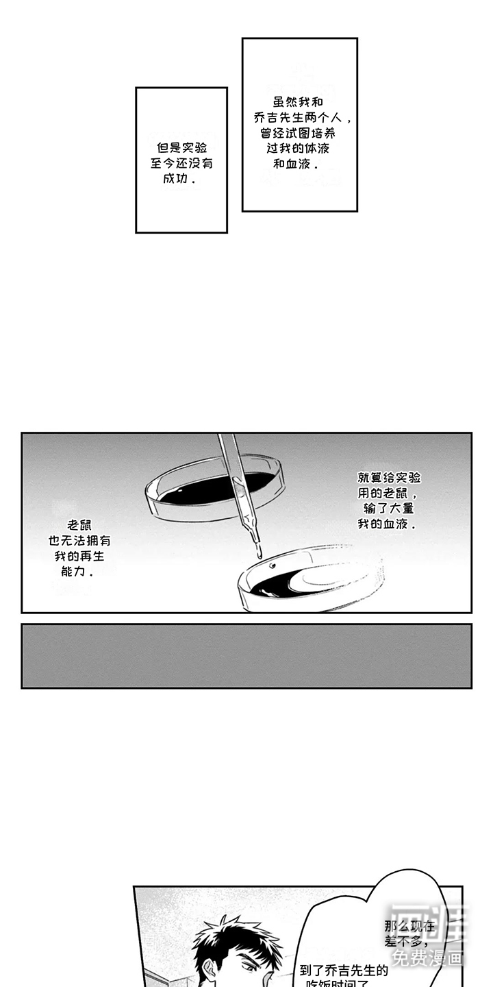 活下去的理由第7话图