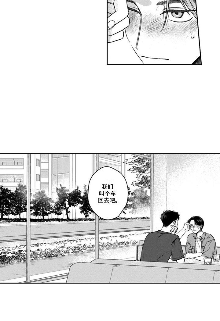 活下去的理由第7话图