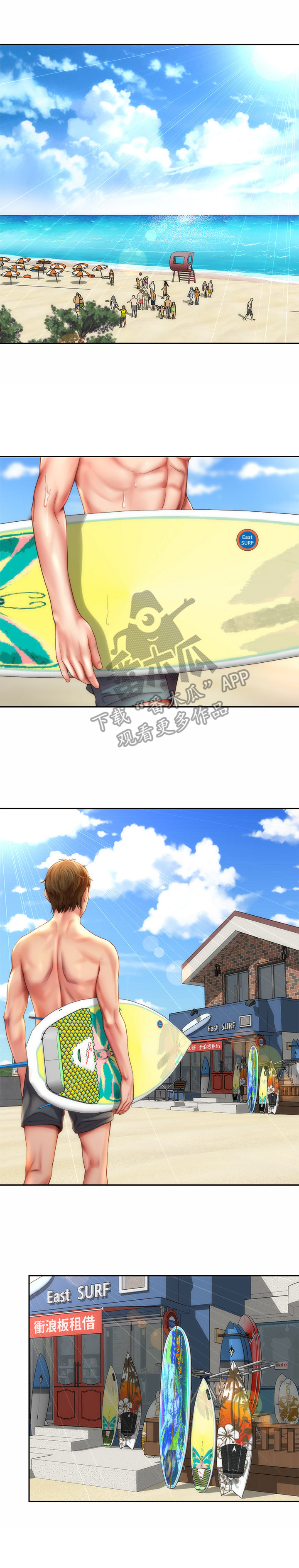 海的拥抱第10话图