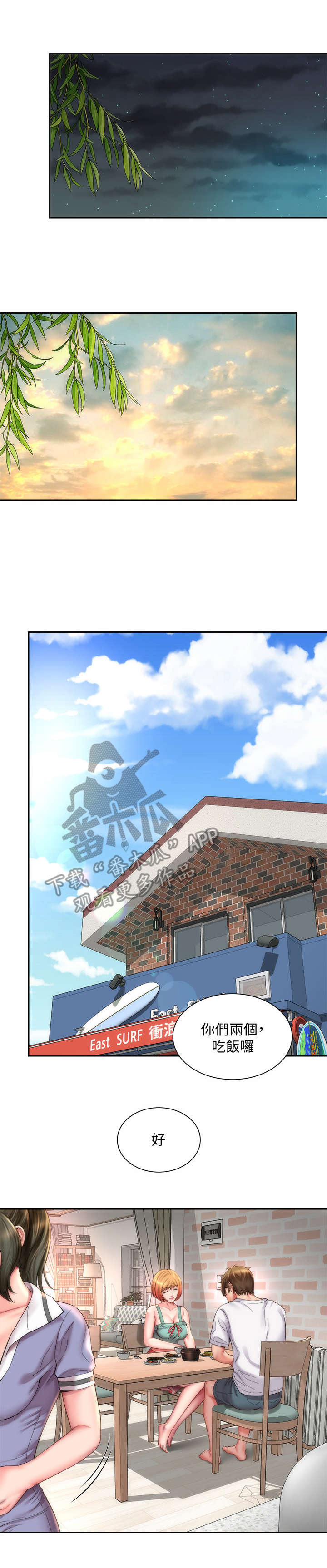 海的拥抱第15话图