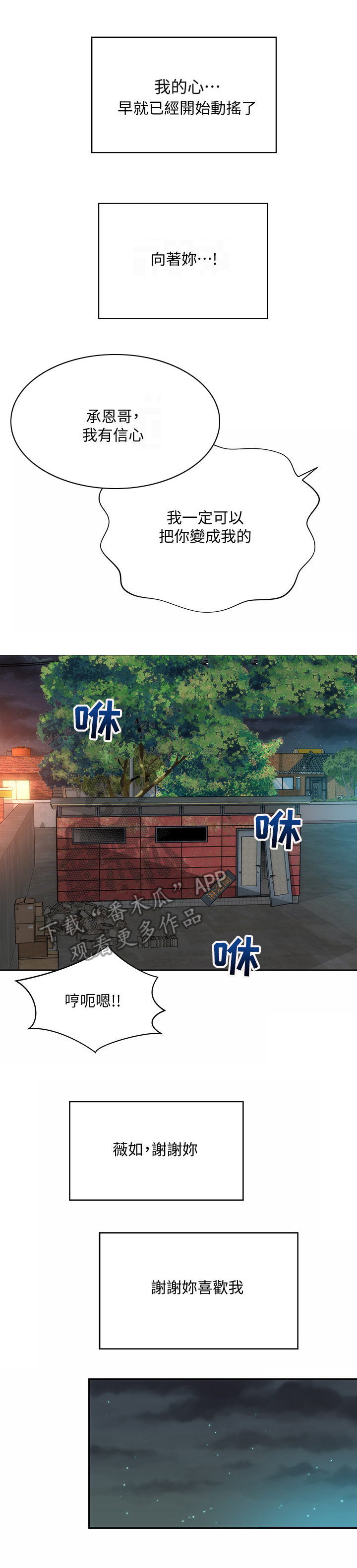 海的拥抱第21话图