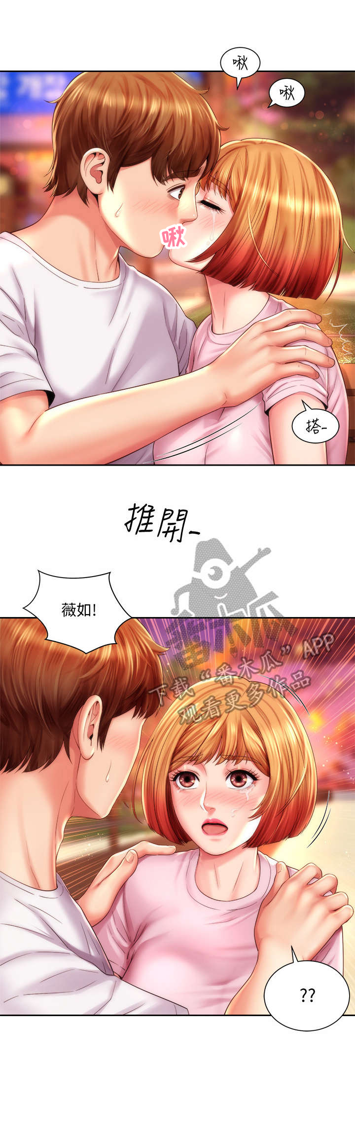 海的拥抱第24话图