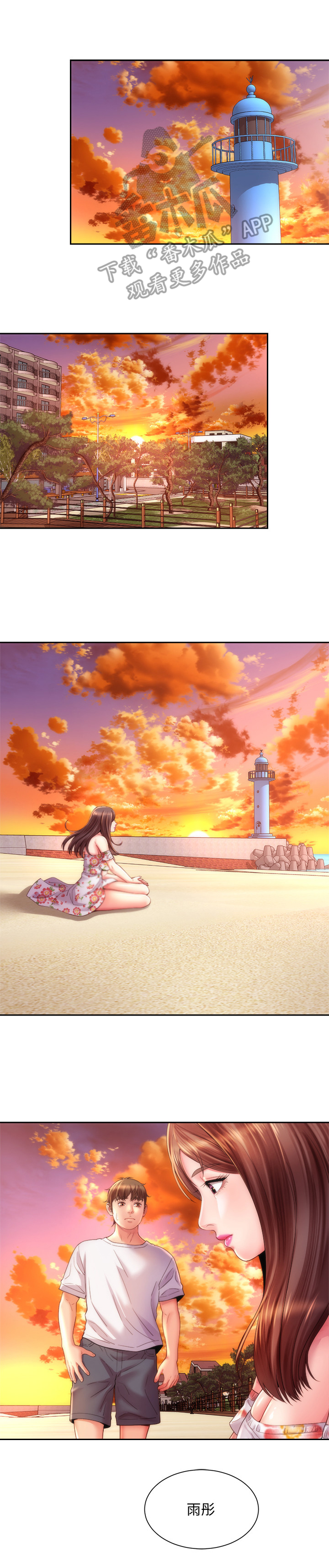 海的拥抱第25话图