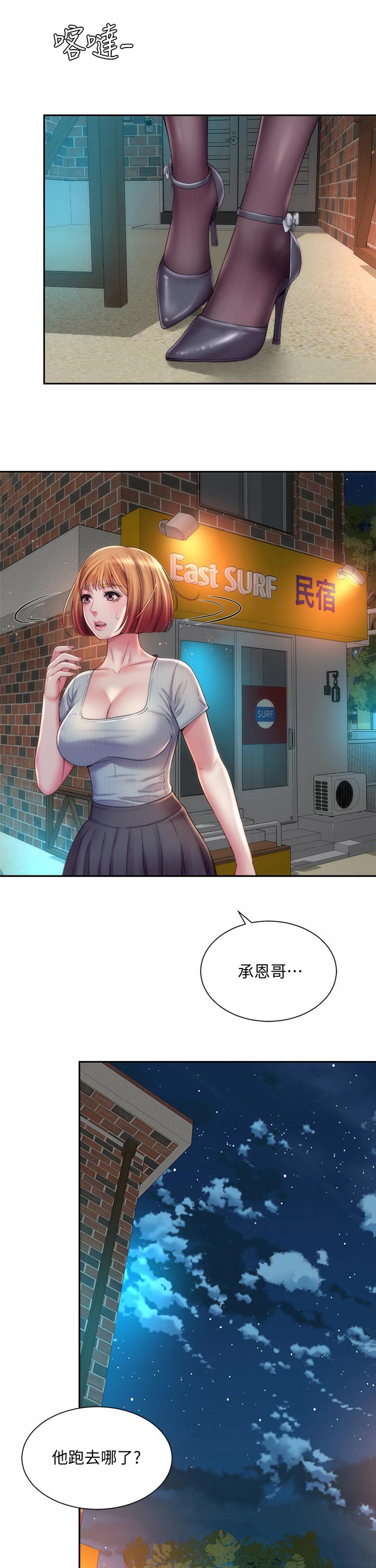 海的拥抱第26话图