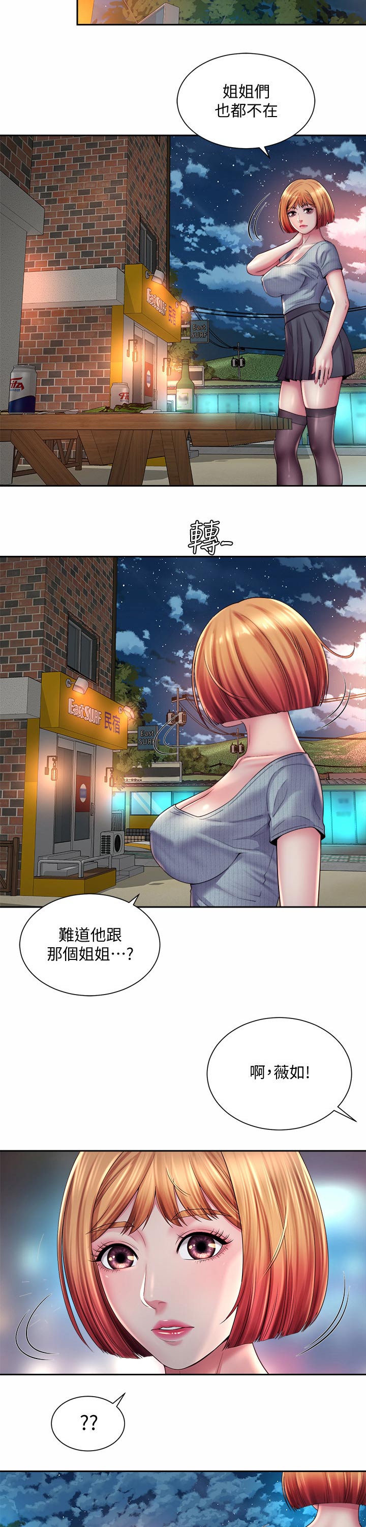 海的拥抱第26话图