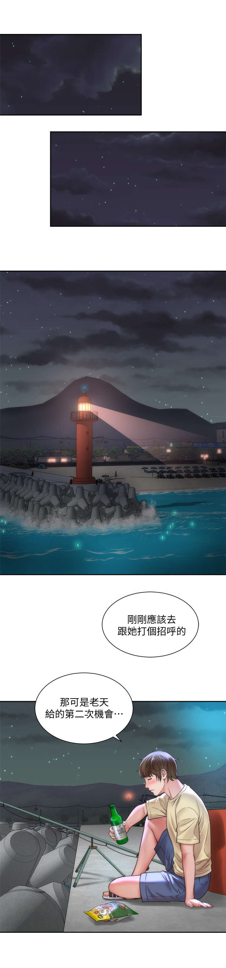 海的拥抱第3话图