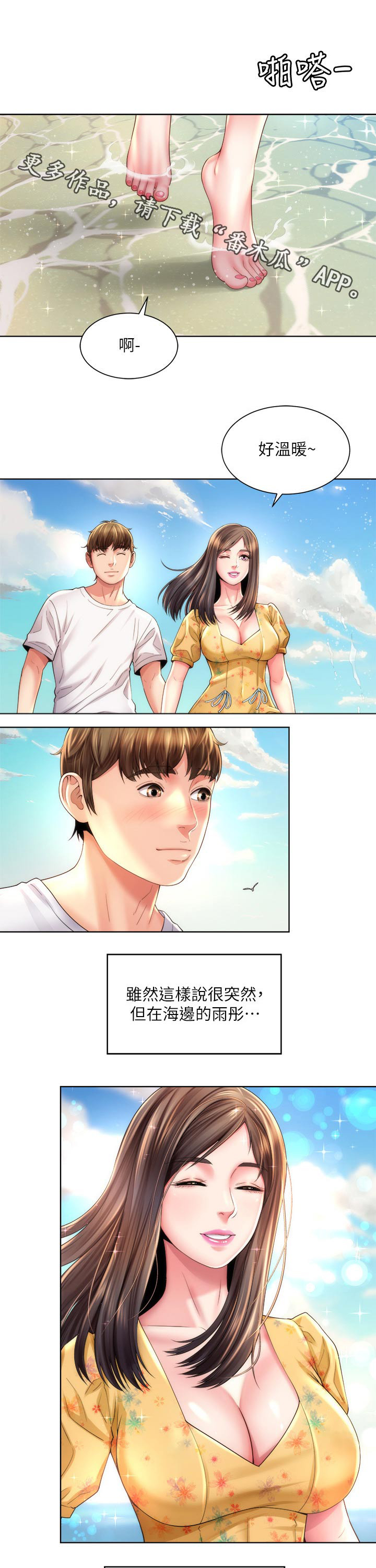 海的拥抱第30话图