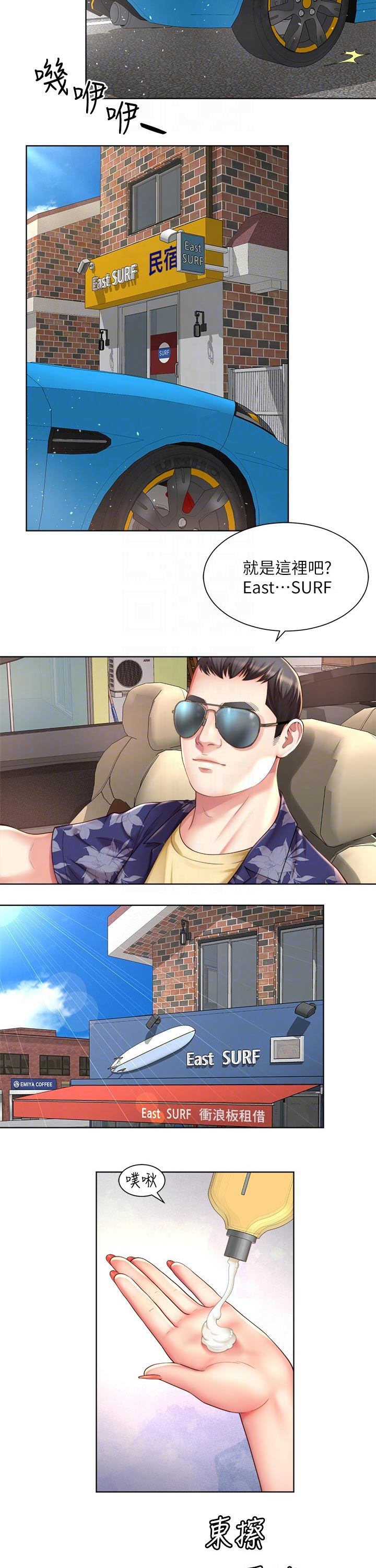 海的拥抱第32话图