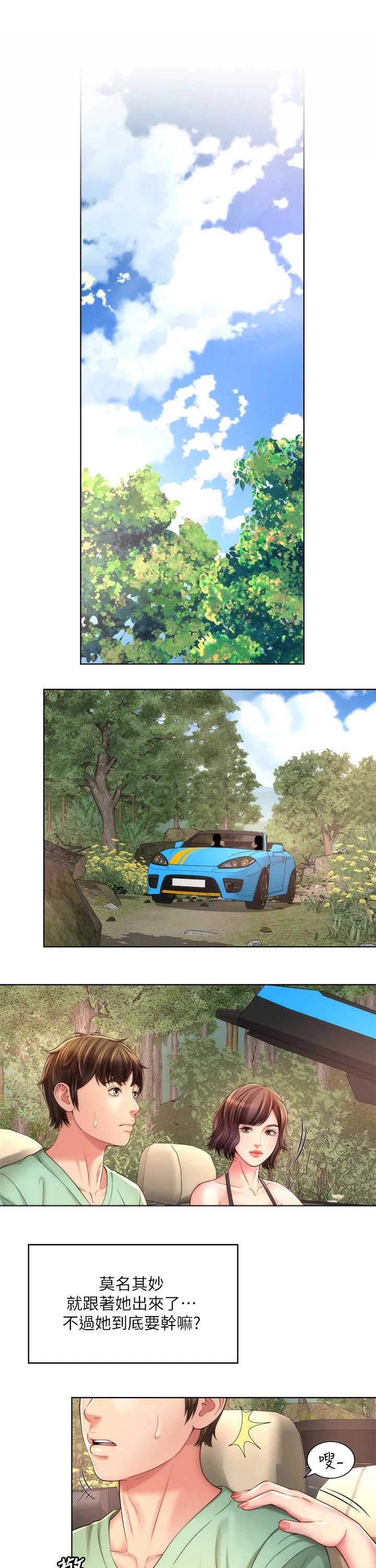 海的拥抱第36话图