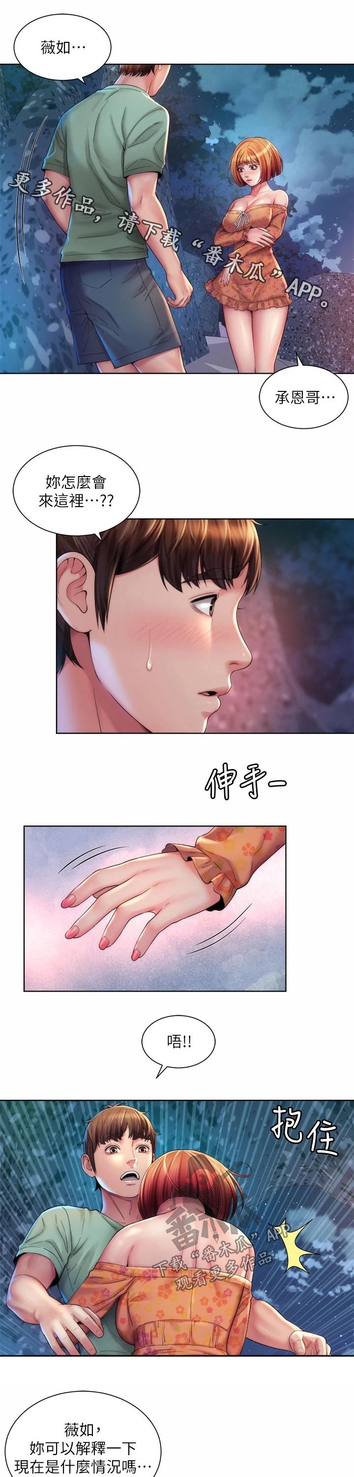 海的拥抱第38话图