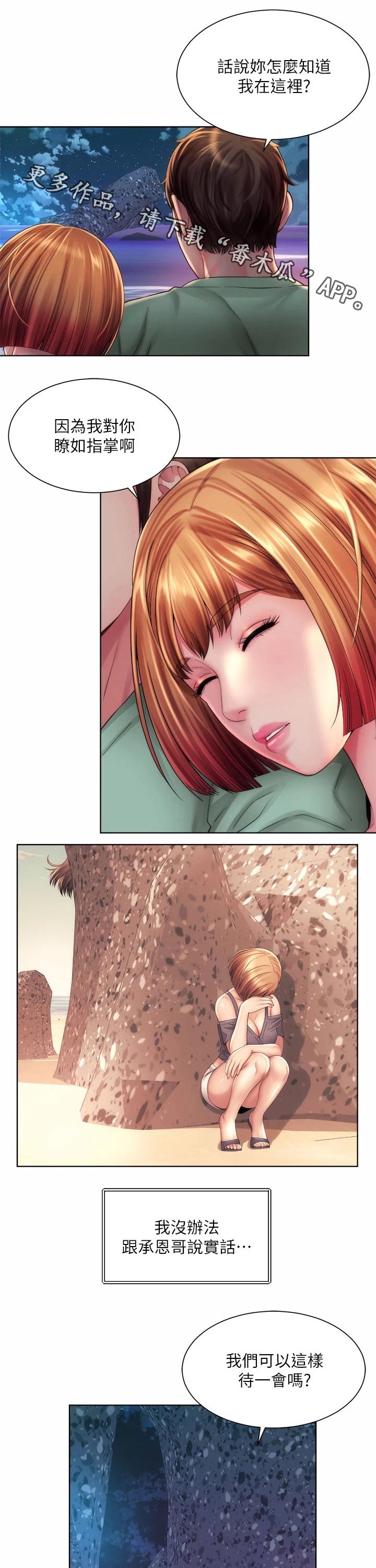 海的拥抱第39话图