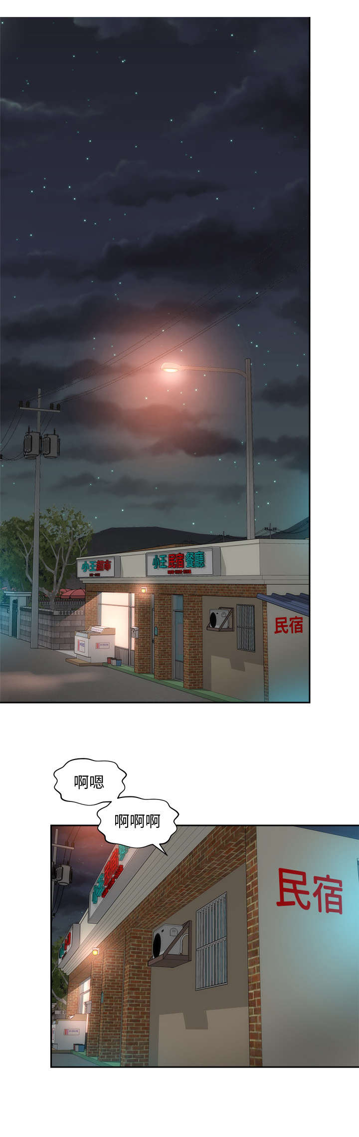 海的拥抱第4话图