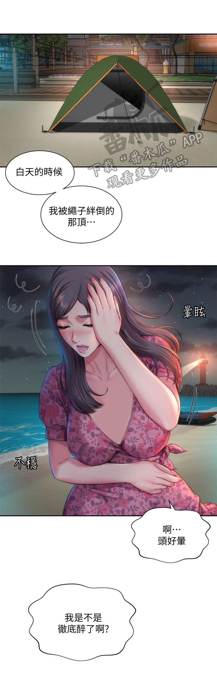 海的拥抱第4话图