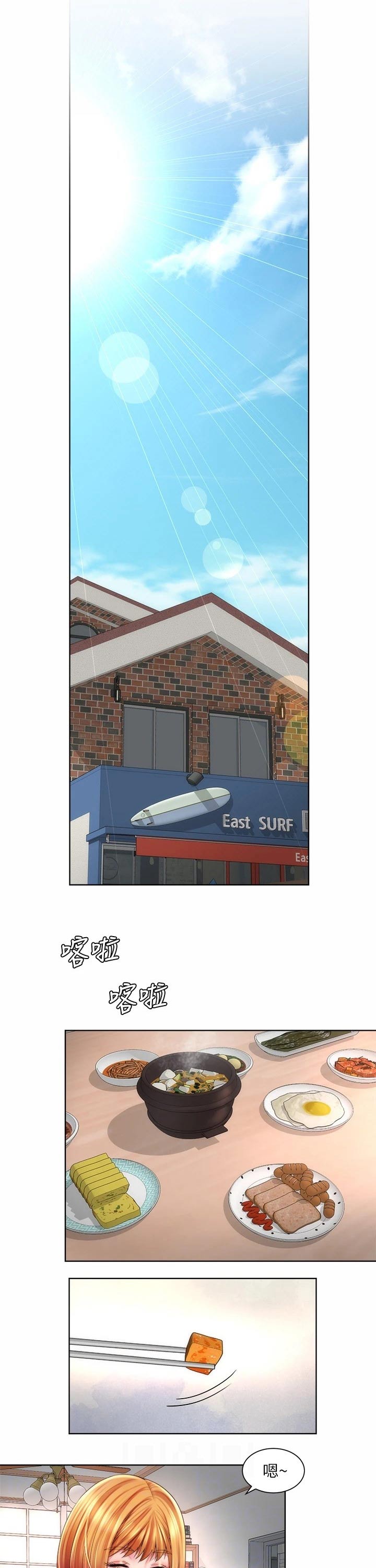 海的拥抱第40话图