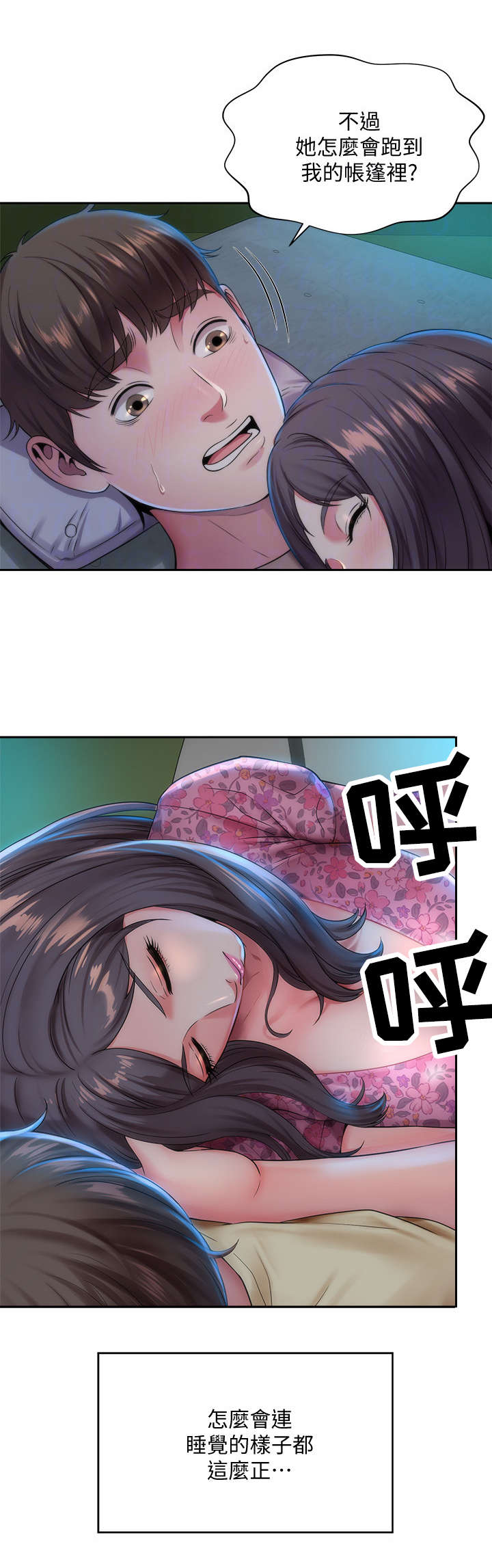 海的拥抱第5话图